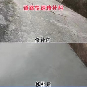 下关水泥路面薄层修补剂